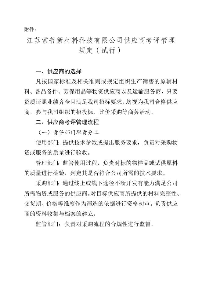 索普新材料编制有机废水处理装置提升改造项目安全生产条件和设施综合分析报告及竣工验收报告招标文件.doc