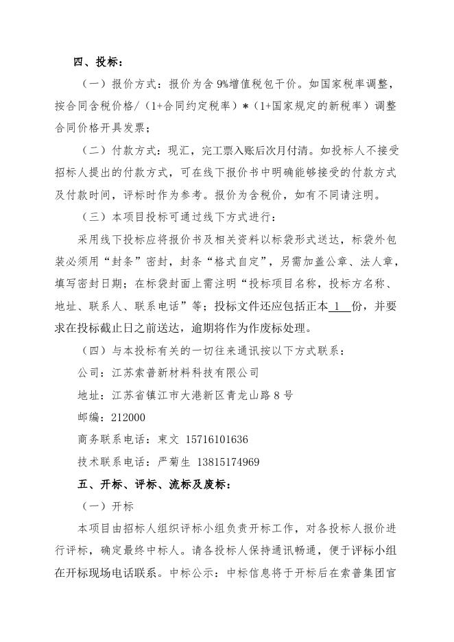 盐化液碱槽罐车租用配合管道疏通招标文件（加急）.doc