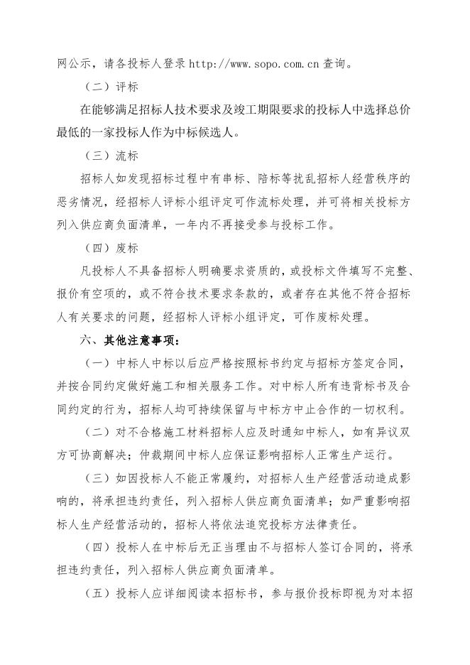 盐化液碱槽罐车租用配合管道疏通招标文件（加急）.doc