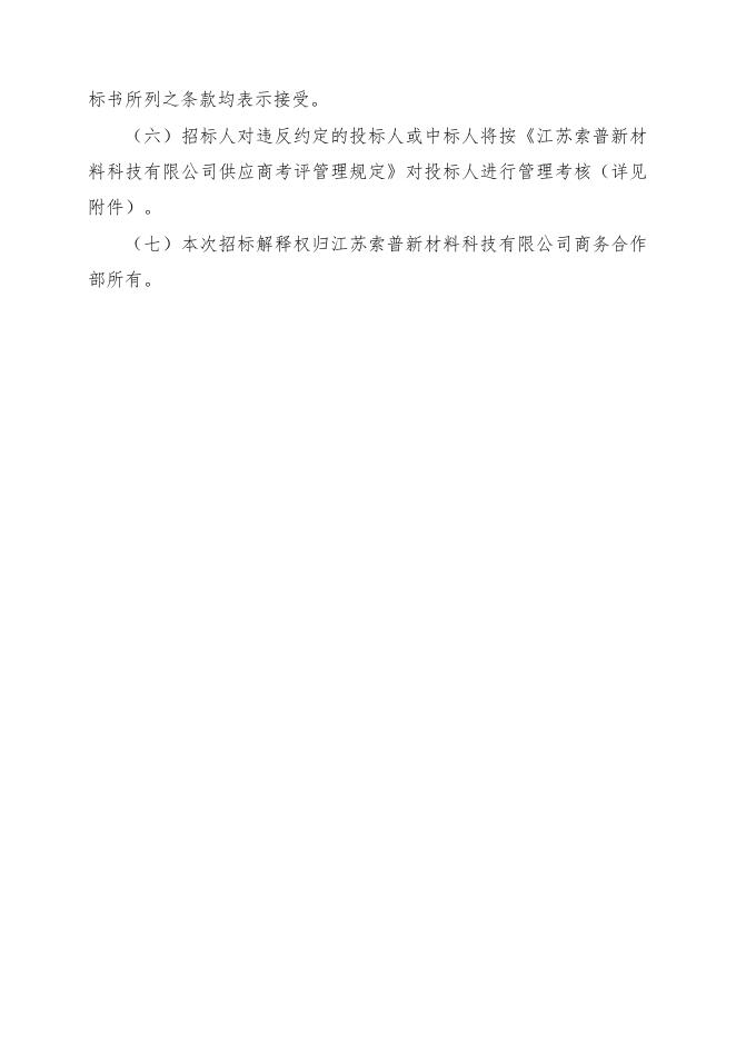 盐化液碱槽罐车租用配合管道疏通招标文件（加急）.doc