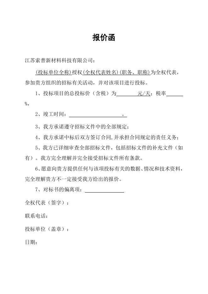 盐化液碱槽罐车租用配合管道疏通招标文件（加急）.doc