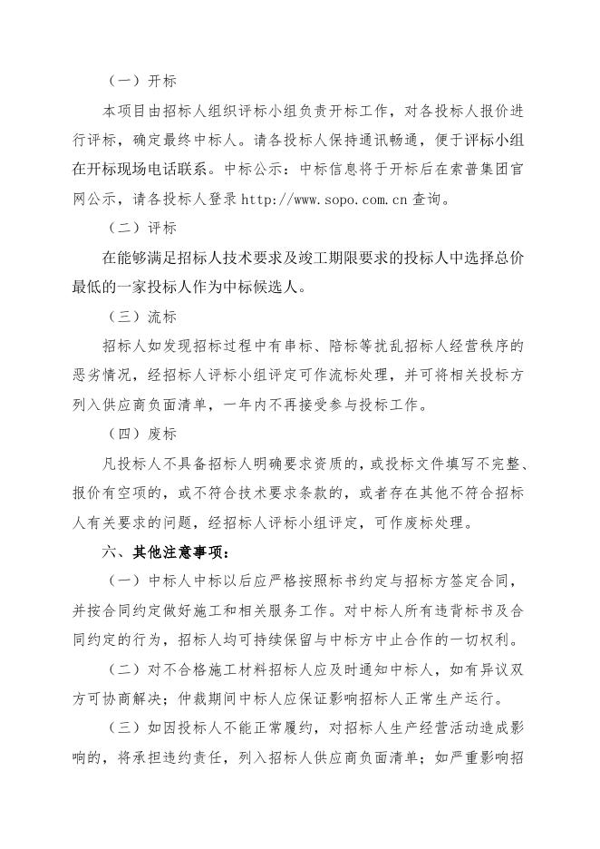 索普新材料雨污水排口监控设备比对检测招标文件.doc