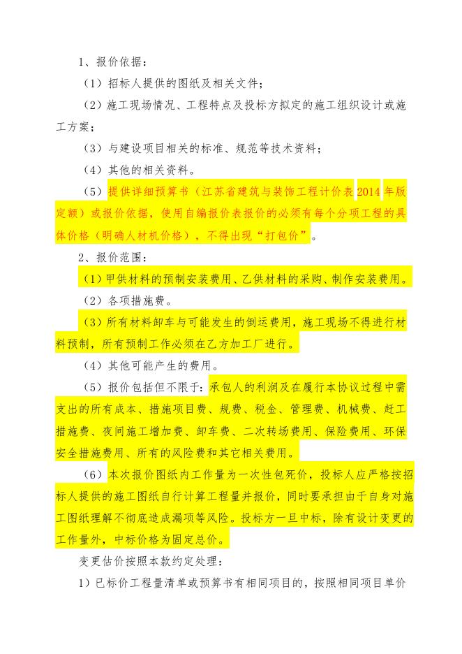 气化厂板框带滤机项目钢结构等工程自主公开招标文件（索普工程计划运行处）.doc