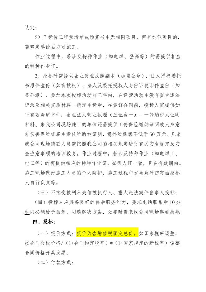 气化厂板框带滤机项目钢结构等工程自主公开招标文件（索普工程计划运行处）.doc