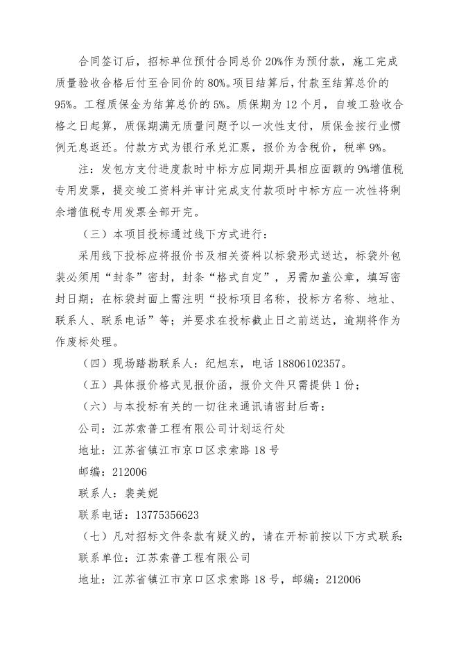 气化厂板框带滤机项目钢结构等工程自主公开招标文件（索普工程计划运行处）.doc
