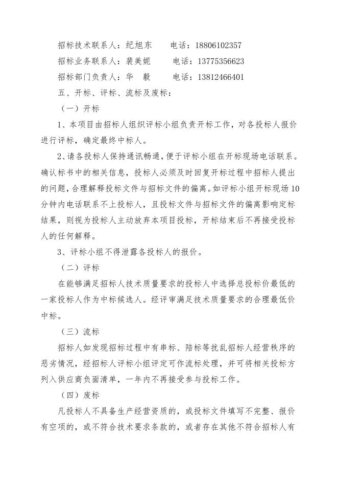 气化厂板框带滤机项目钢结构等工程自主公开招标文件（索普工程计划运行处）.doc