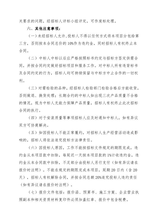 气化厂板框带滤机项目钢结构等工程自主公开招标文件（索普工程计划运行处）.doc