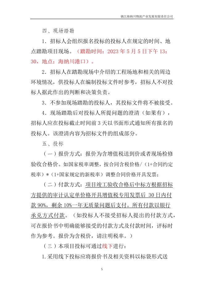 2023海纳川大修保温类招标文件.docx