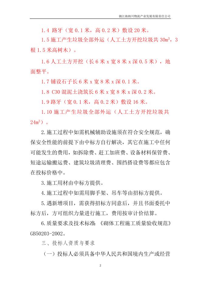 2023海纳川大修土建类招标文件.docx