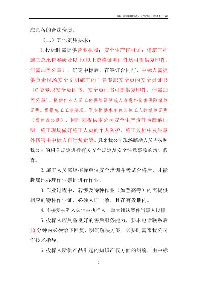 2023海纳川大修土建类招标文件.docx