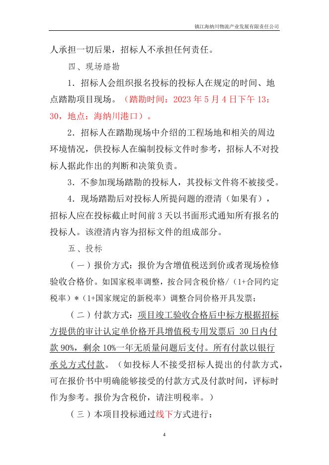 2023海纳川大修土建类招标文件.docx