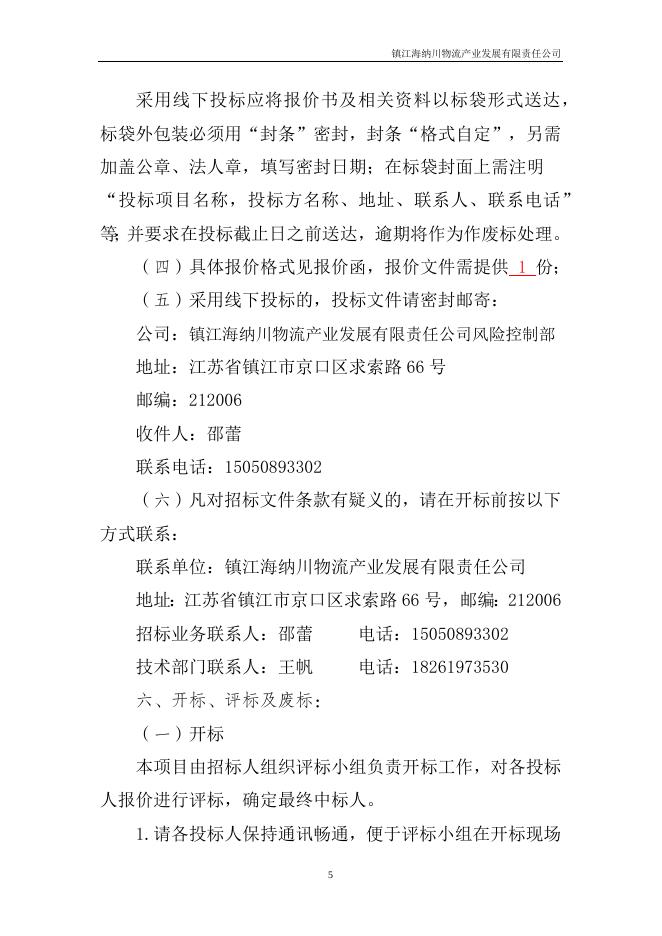 2023海纳川大修土建类招标文件.docx