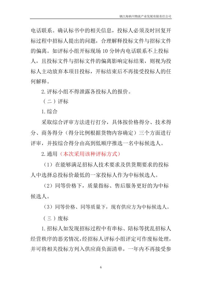 2023海纳川大修土建类招标文件.docx