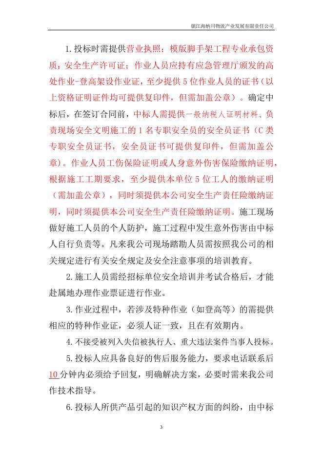 2023海纳川大修脚手架类招标文件.docx