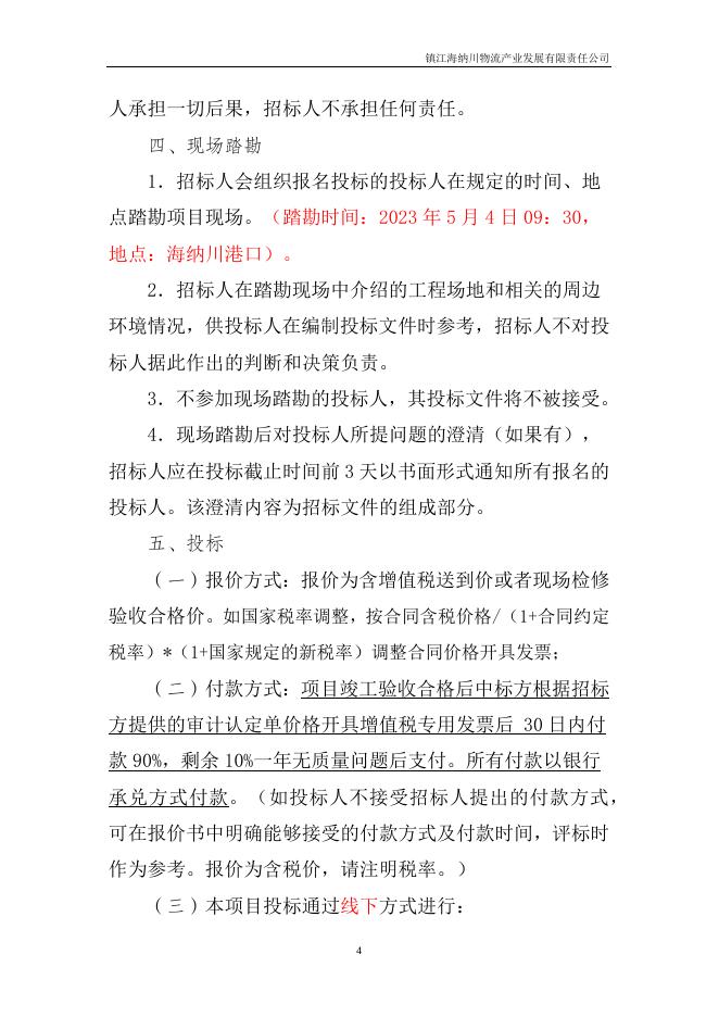 2023海纳川大修脚手架类招标文件.docx