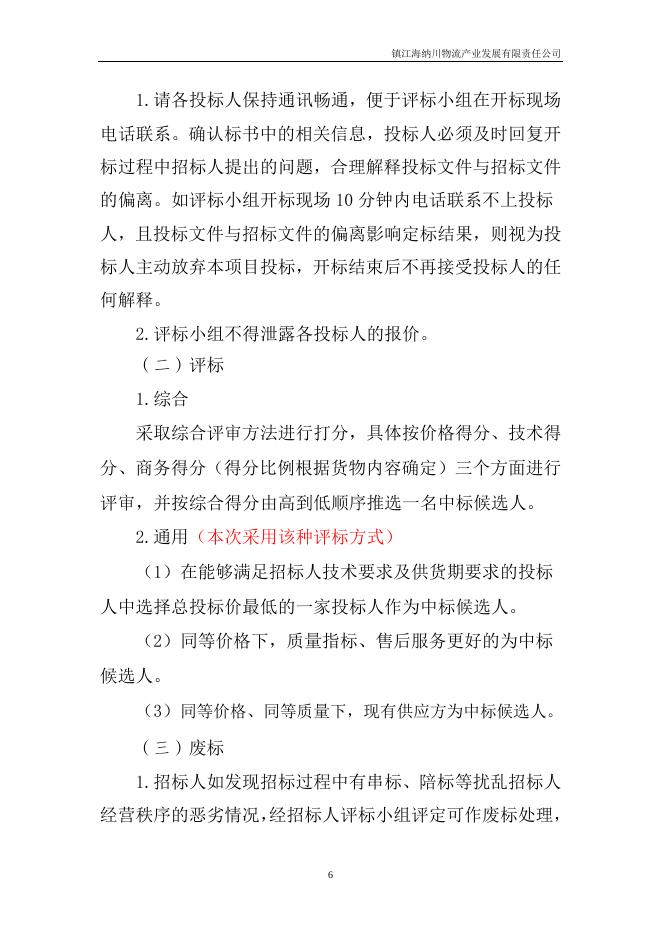 2023海纳川大修脚手架类招标文件.docx