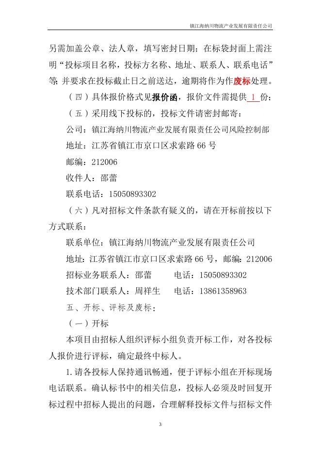 20230411港口电仪配件采购.docx