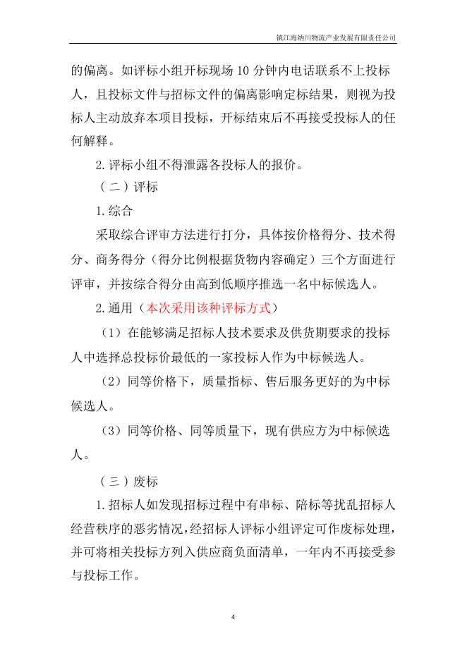 20230411港口电仪配件采购.docx