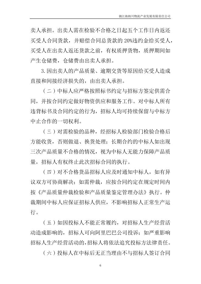 20230411港口电仪配件采购.docx