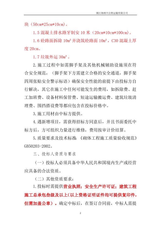 20230404公铁排水沟清理及盖板制作招标.docx