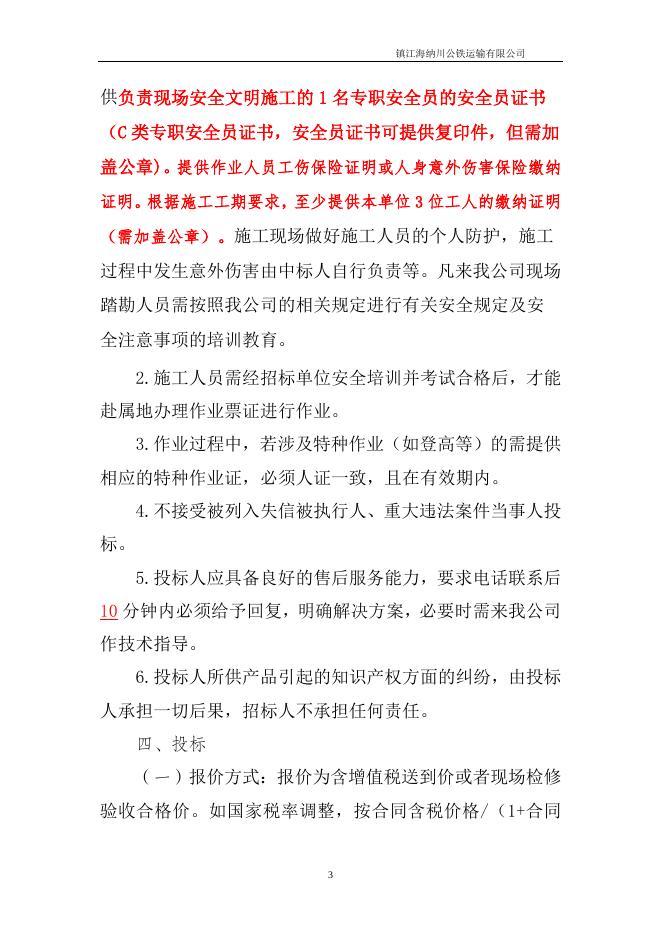 20230404公铁排水沟清理及盖板制作招标.docx