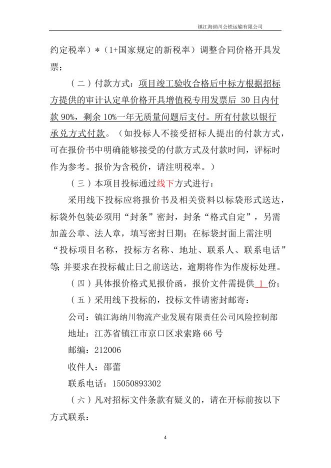 20230404公铁排水沟清理及盖板制作招标.docx