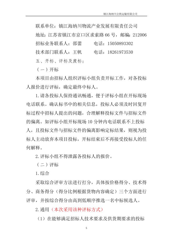 20230404公铁排水沟清理及盖板制作招标.docx