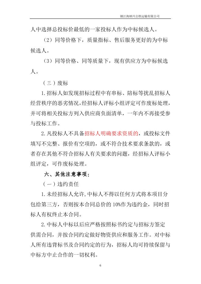 20230404公铁排水沟清理及盖板制作招标.docx