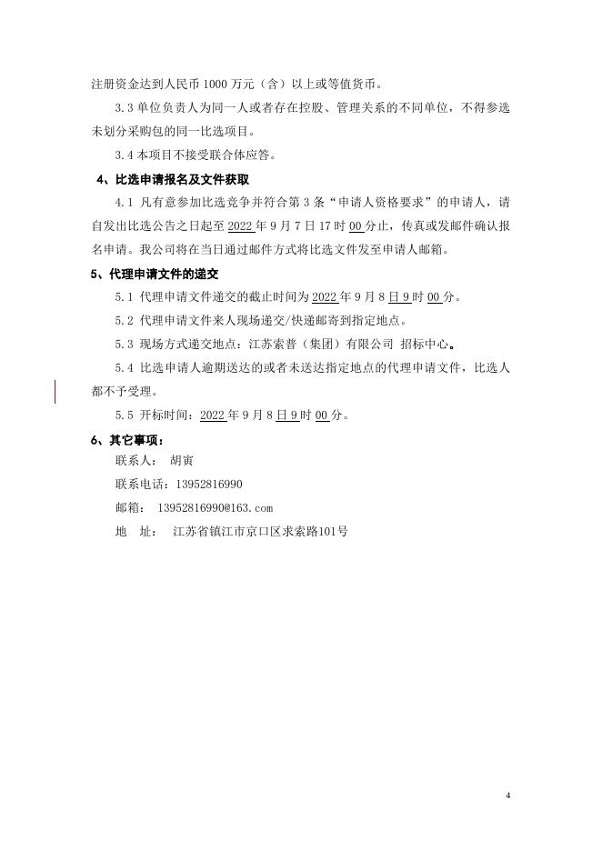 20万吨年碳酸二甲酯等项目招标代理.doc