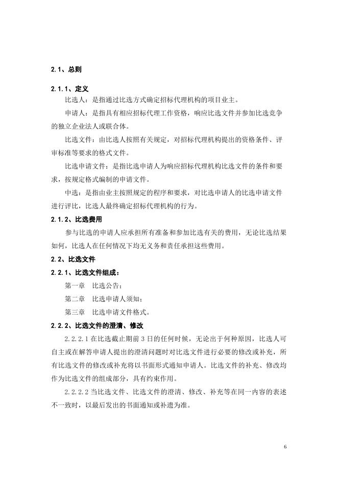 20万吨年碳酸二甲酯等项目招标代理.doc