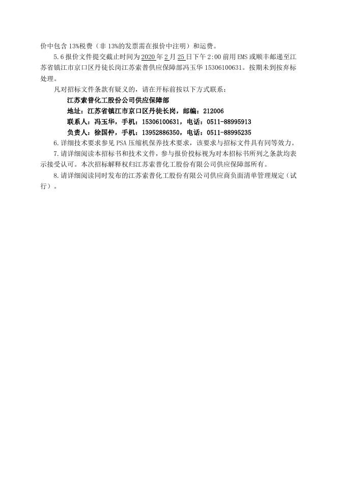 PSA压缩机保养招标文件2020.2.25 .doc
