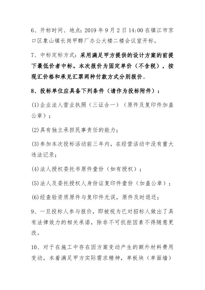 党建阵地装修招标书定稿.docx