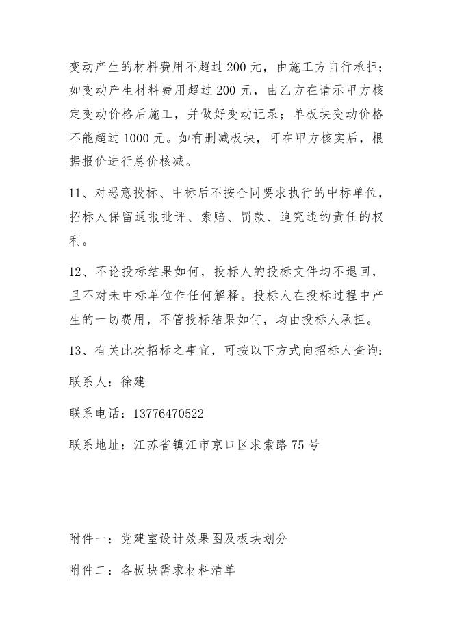 党建阵地装修招标书定稿.docx