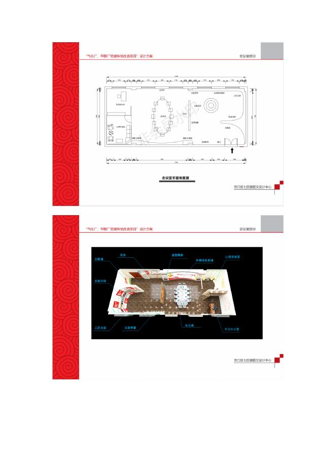 党建阵地装修招标书定稿.docx