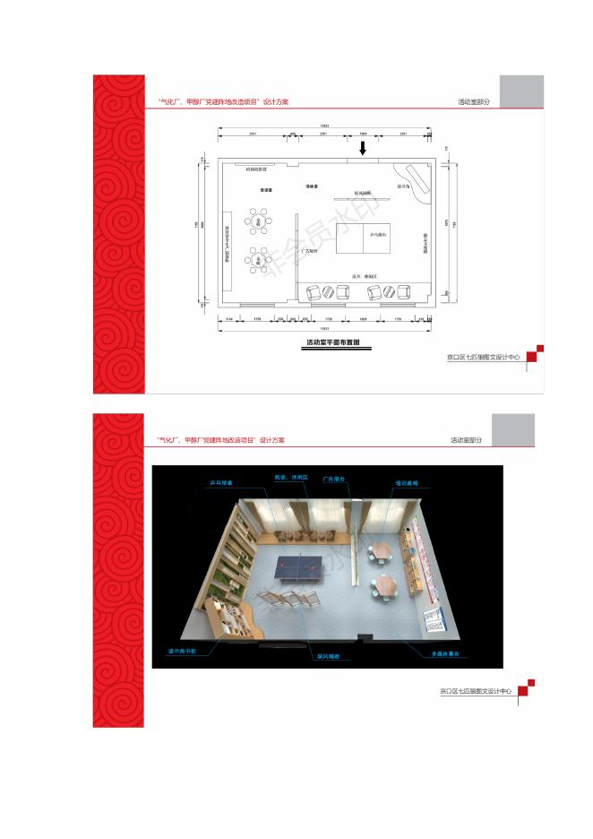 党建阵地装修招标书定稿.docx