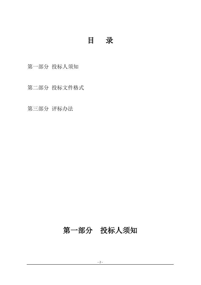 索普涵洞顶管项目邀标文件.doc