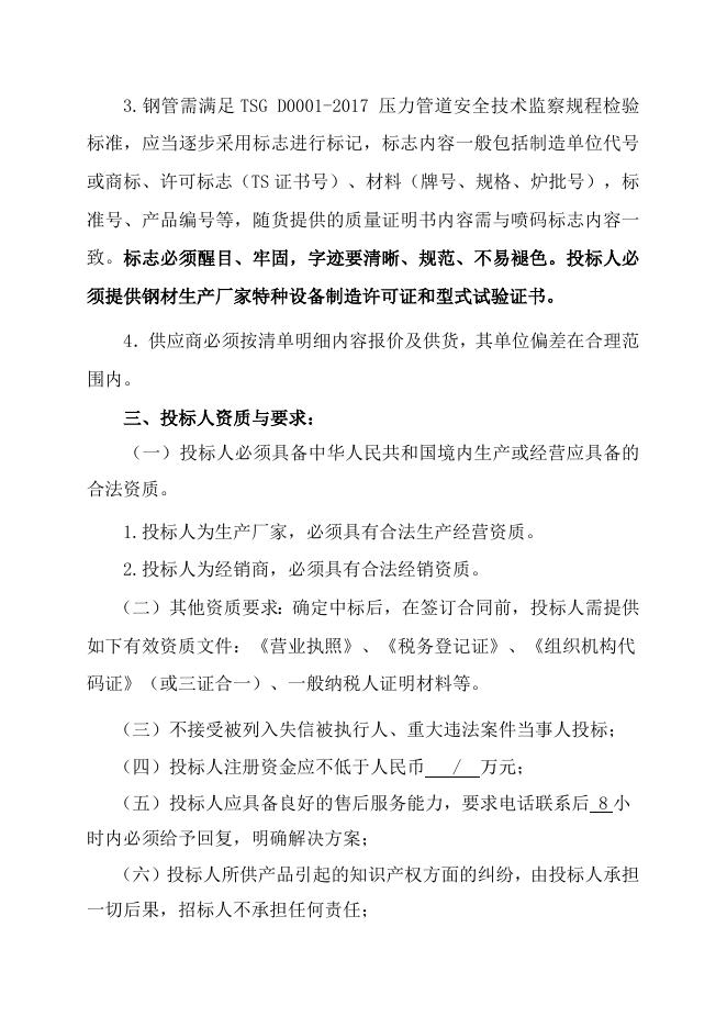 不锈钢管材招标文件-2023.9.15doc.doc