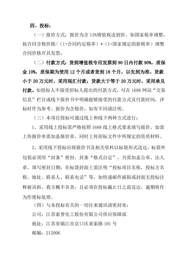 不锈钢管材招标文件-2023.9.15doc.doc