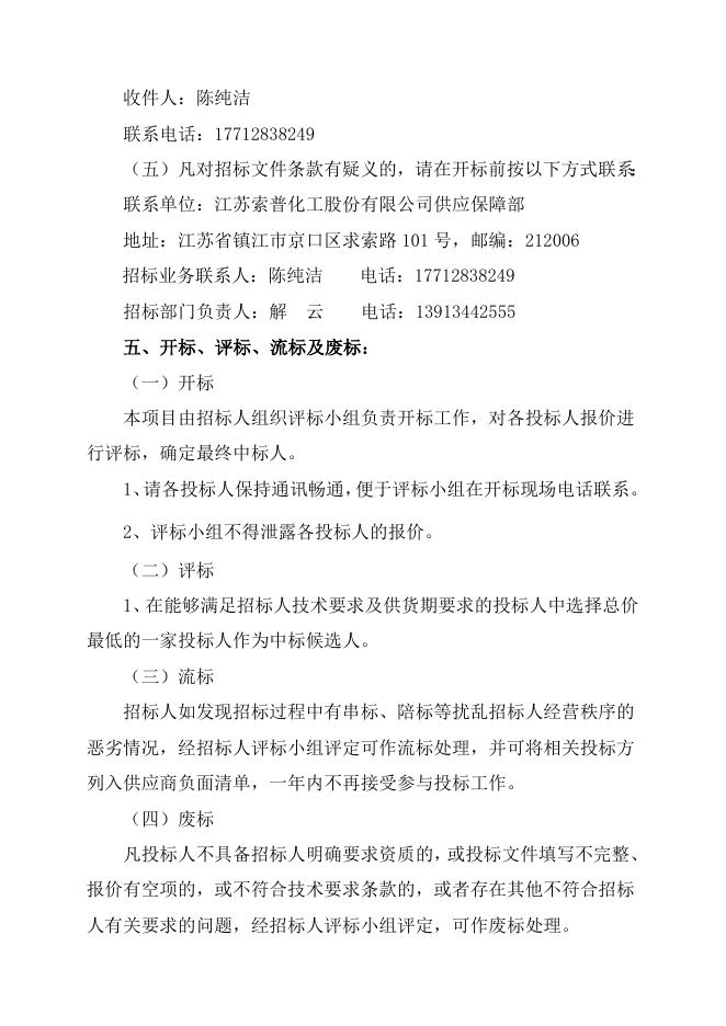 不锈钢管材招标文件-2023.9.15doc.doc