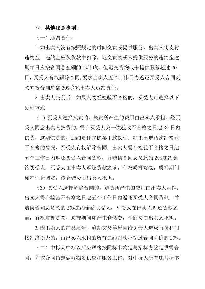 不锈钢管材招标文件-2023.9.15doc.doc