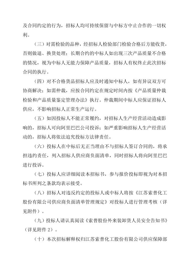 不锈钢管材招标文件-2023.9.15doc.doc