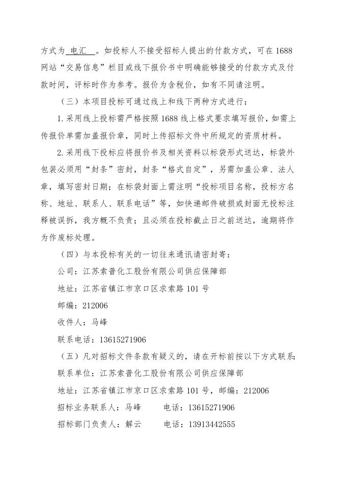 招标文件-江苏海科泵配件.doc