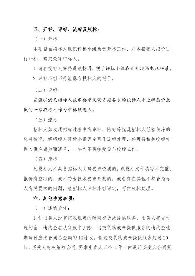 招标文件-江苏海科泵配件.doc