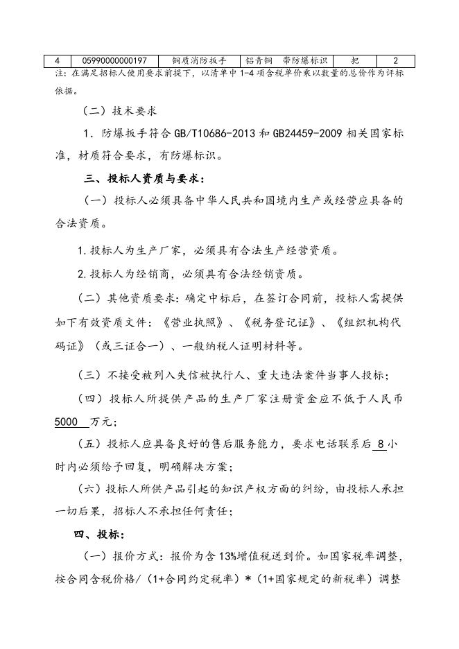 防爆F型扳手招标文件-2022.10.20.doc