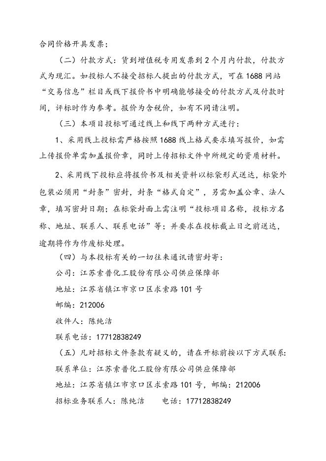 防爆F型扳手招标文件-2022.10.20.doc