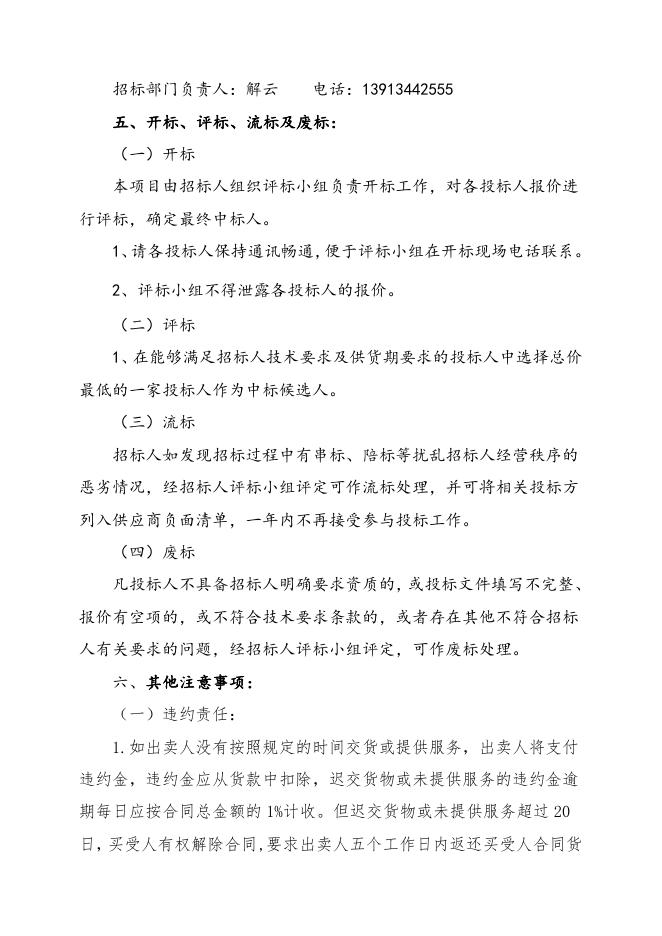 防爆F型扳手招标文件-2022.10.20.doc