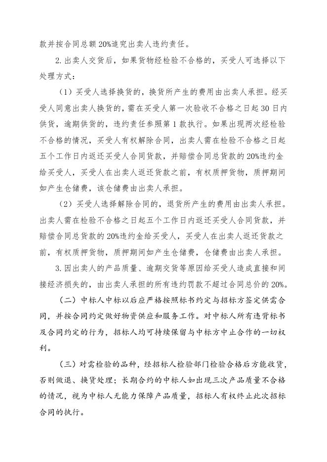 防爆F型扳手招标文件-2022.10.20.doc