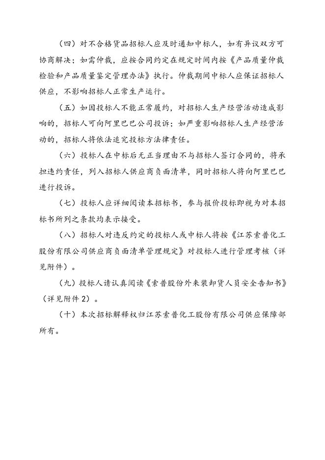 防爆F型扳手招标文件-2022.10.20.doc