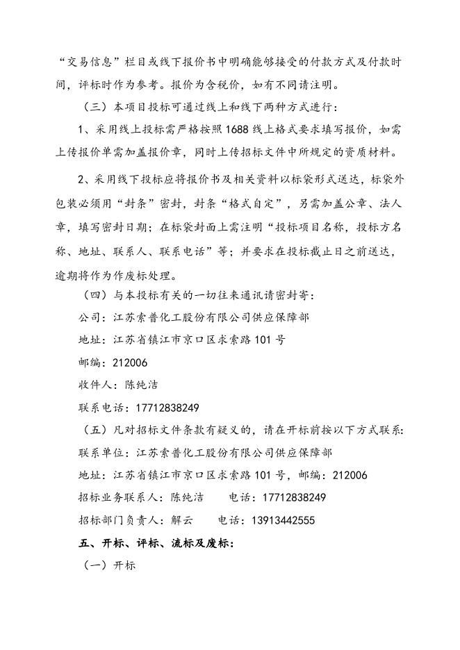 椭圆金属环垫及八角垫招标文件-2022.10.20.doc