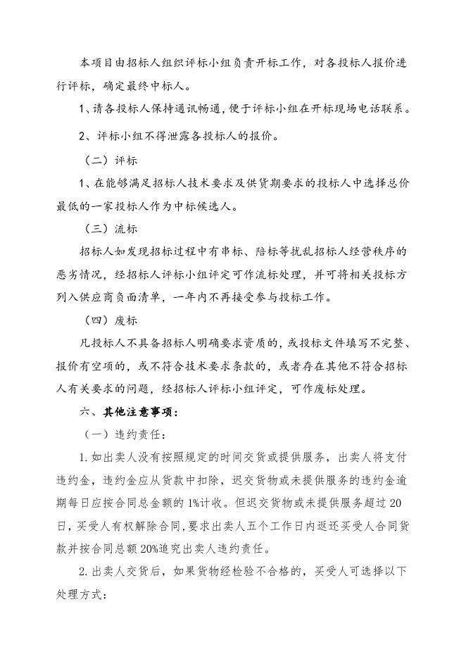 椭圆金属环垫及八角垫招标文件-2022.10.20.doc